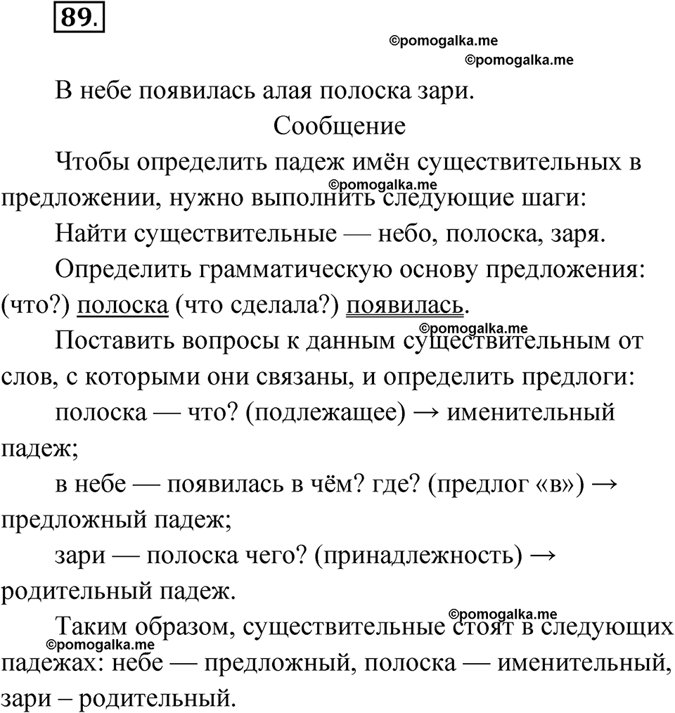 часть 2 упражнение 89 русский язык 3 класс Канакина рабочая тетрадь 2025 год