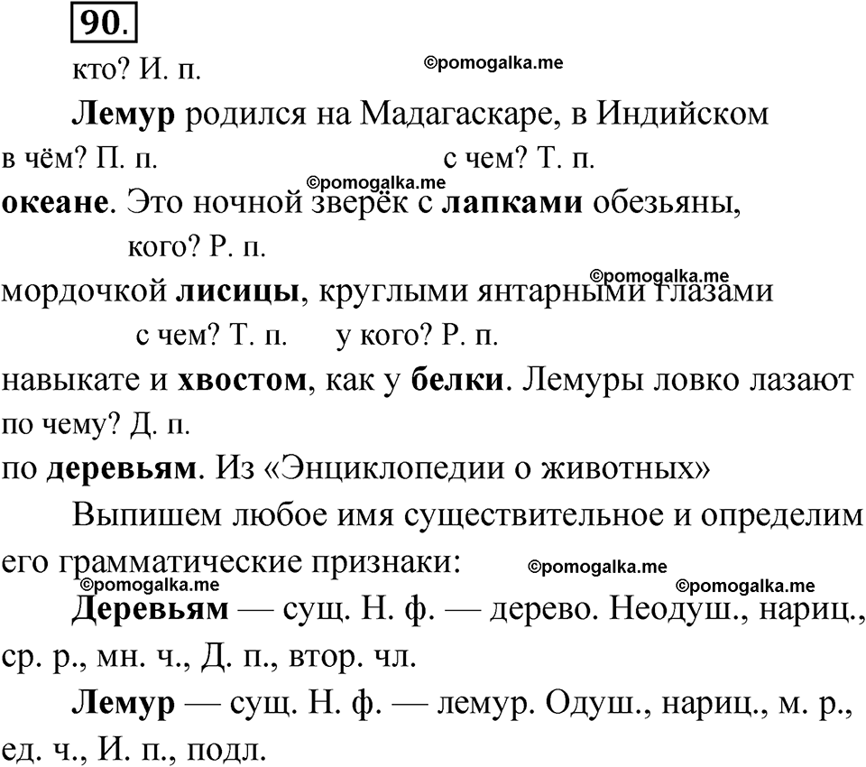 часть 2 упражнение 90 русский язык 3 класс Канакина рабочая тетрадь 2025 год