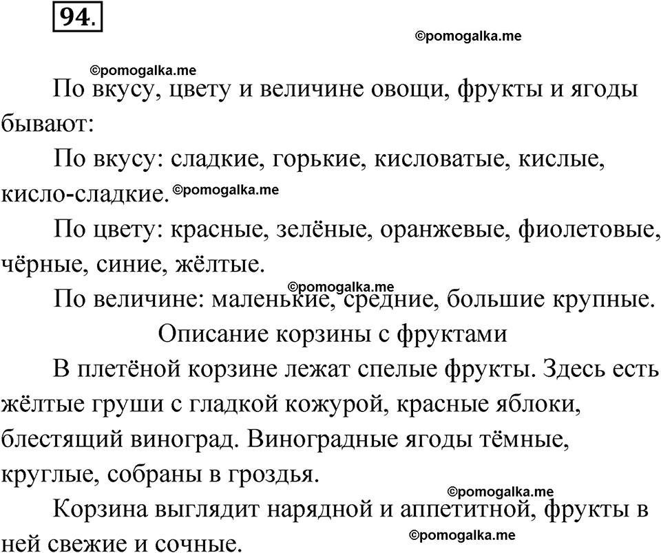 часть 2 упражнение 94 русский язык 3 класс Канакина рабочая тетрадь 2025 год