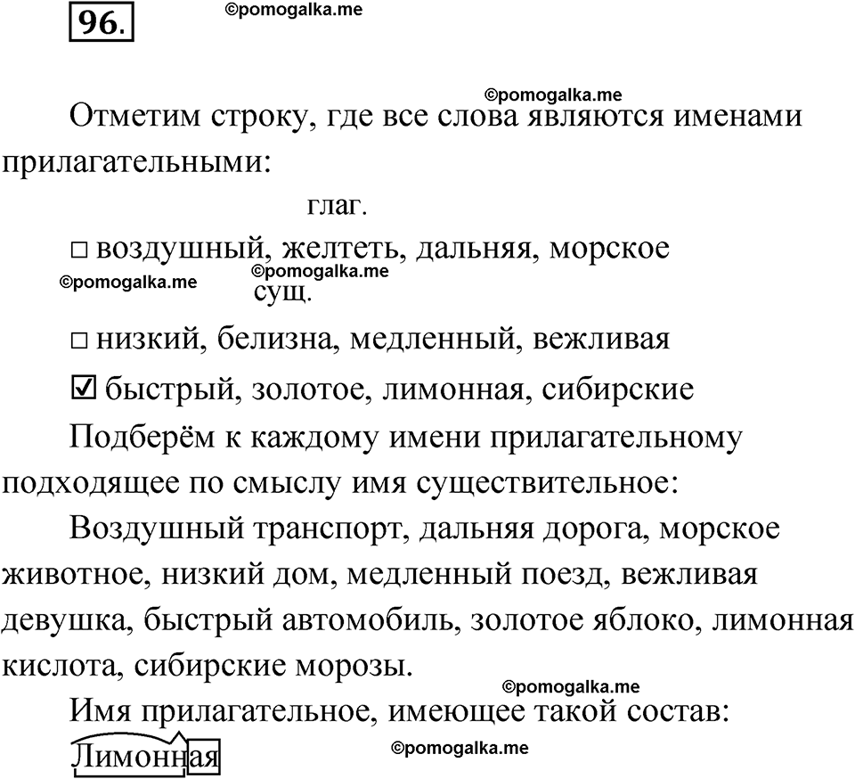 часть 2 упражнение 96 русский язык 3 класс Канакина рабочая тетрадь 2025 год