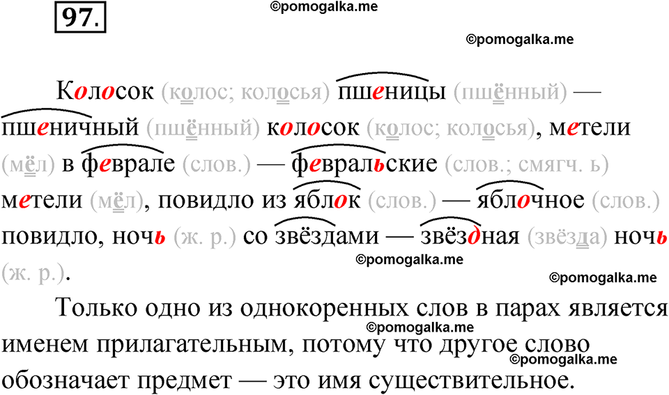 часть 2 упражнение 97 русский язык 3 класс Канакина рабочая тетрадь 2025 год