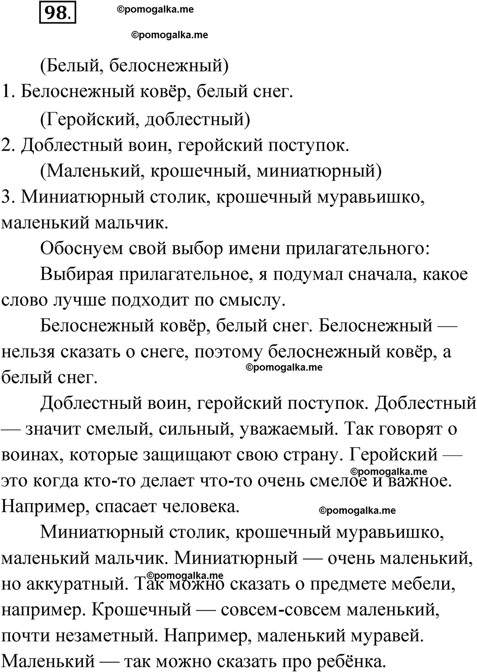 часть 2 упражнение 98 русский язык 3 класс Канакина рабочая тетрадь 2025 год