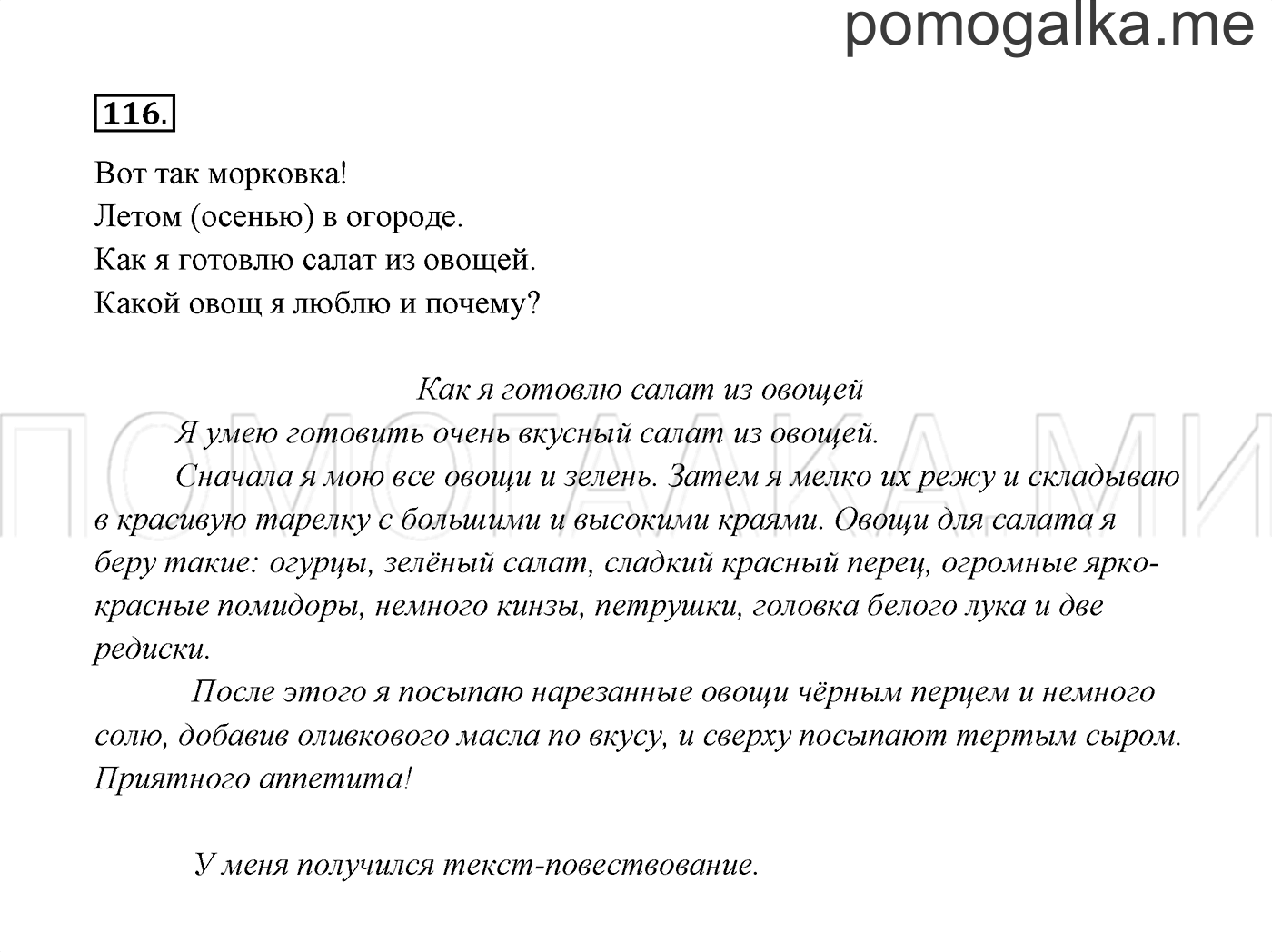 часть 1 страница 64 упражнение 116 русский язык 3 класс Канакина, Горецкий 2013