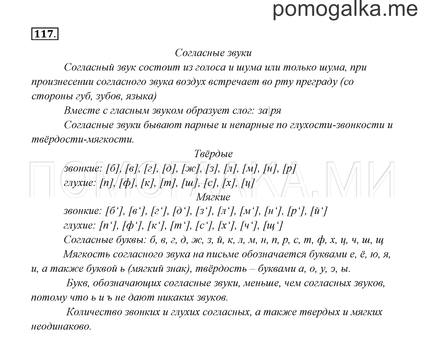 часть 1 страница 65 упражнение 117 русский язык 3 класс Канакина, Горецкий 2013
