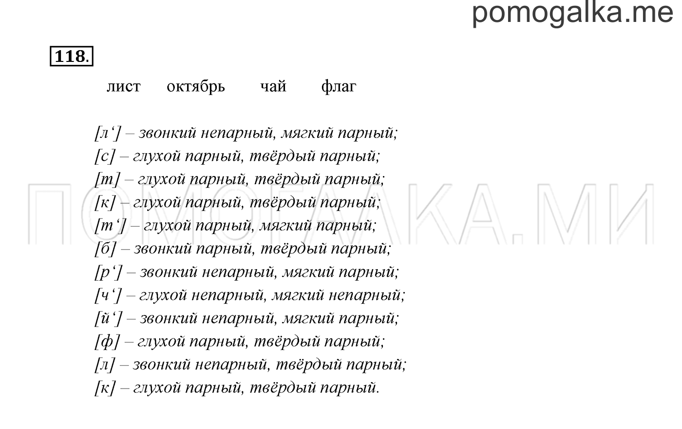 часть 1 страница 66 упражнение 118 русский язык 3 класс Канакина, Горецкий 2013