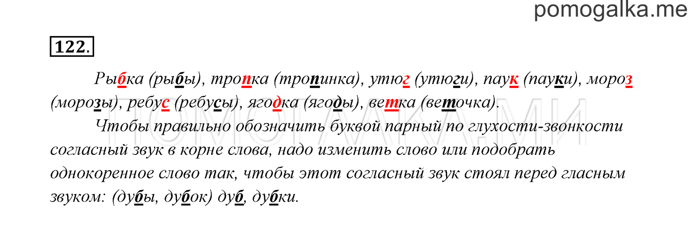 часть 1 страница 67 упражнение 122 русский язык 3 класс Канакина, Горецкий 2013