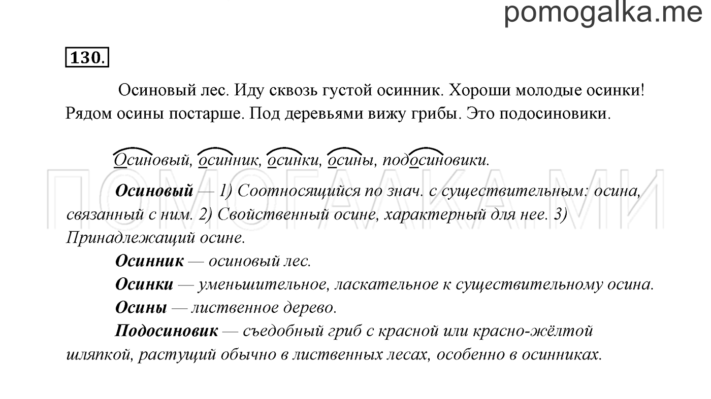 часть 1 страница 74 упражнение 130 русский язык 3 класс Канакина, Горецкий 2013