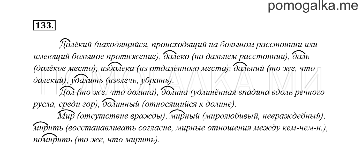 часть 1 страница 75 упражнение 133 русский язык 3 класс Канакина, Горецкий 2013