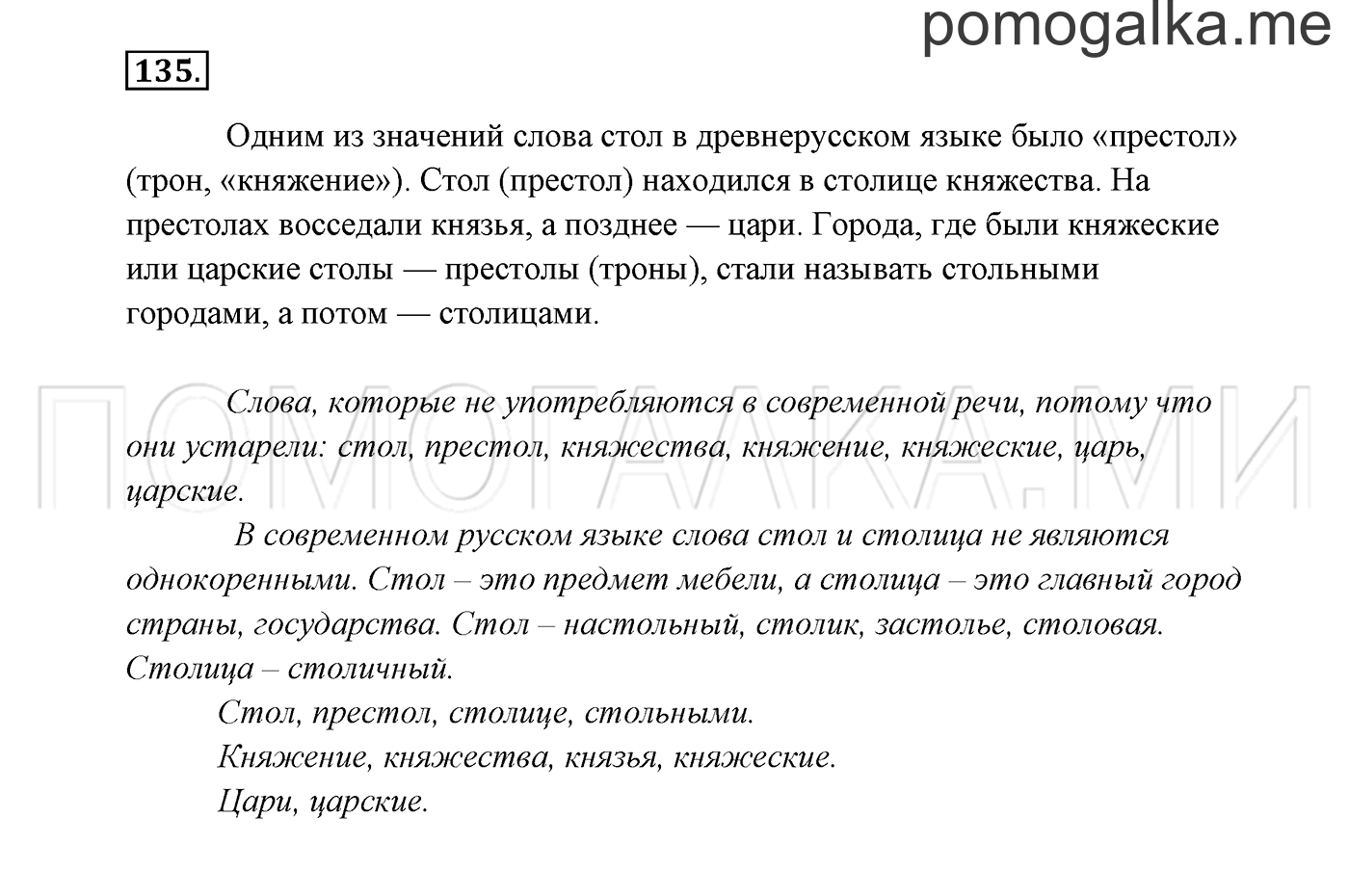 Упражнение 135 класс