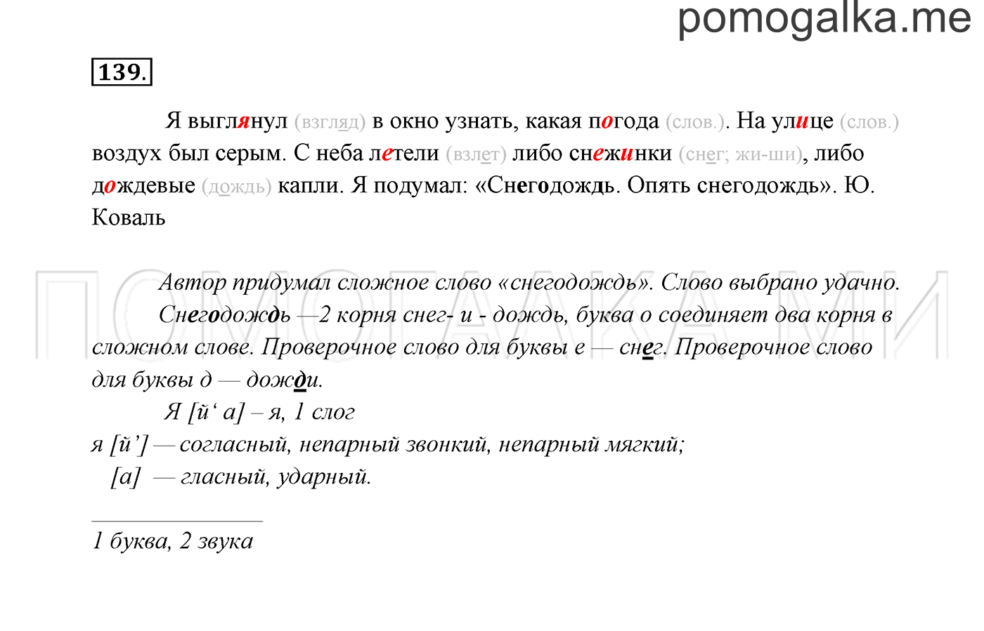 часть 1 страница 78 упражнение 139 русский язык 3 класс Канакина, Горецкий 2013