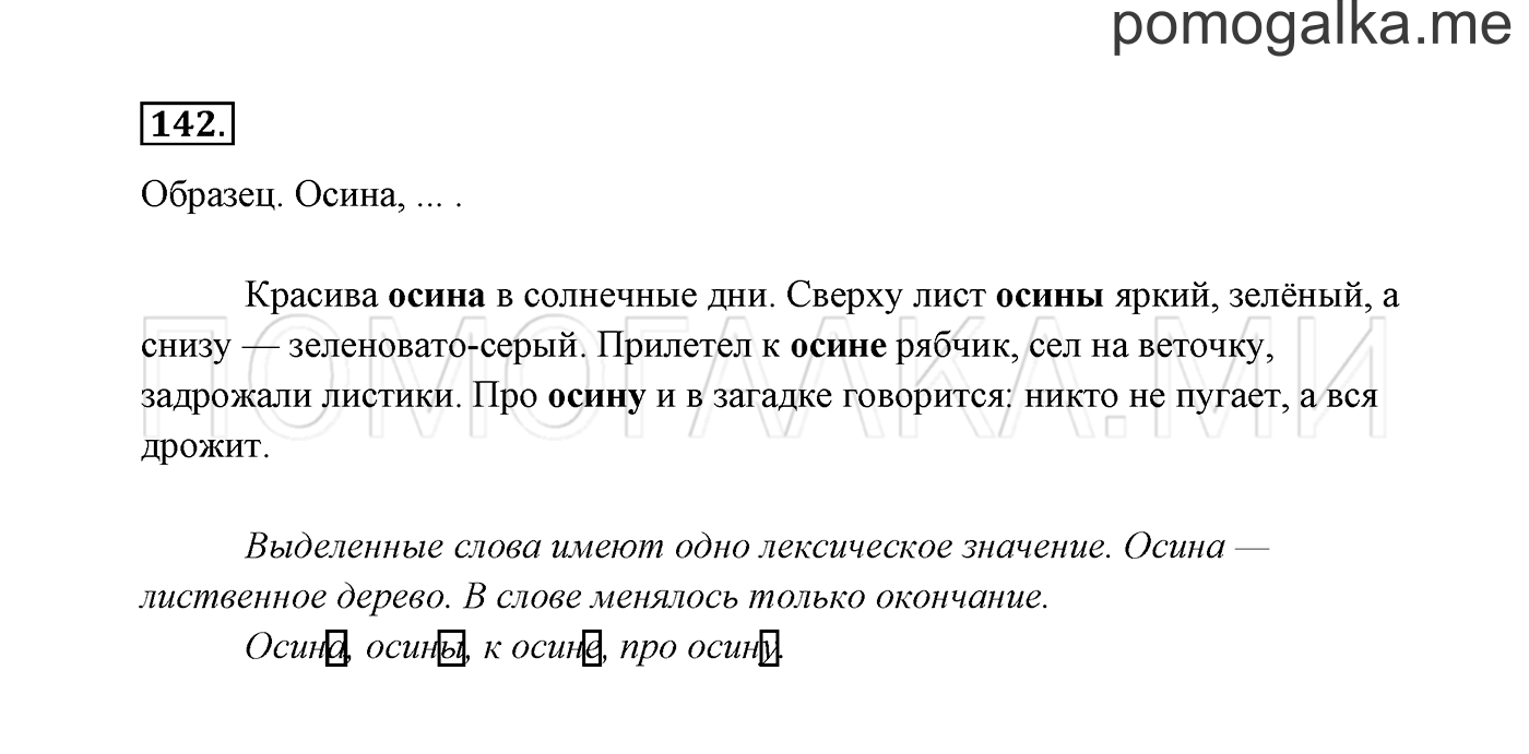 часть 1 страница 79 упражнение 142 русский язык 3 класс Канакина, Горецкий 2013