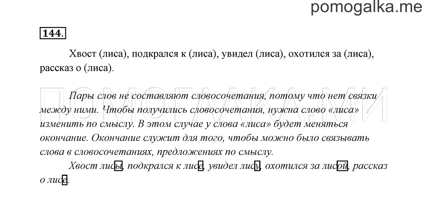 часть 1 страница 80 упражнение 144 русский язык 3 класс Канакина, Горецкий 2013