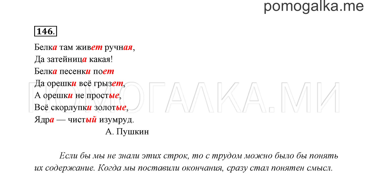 часть 1 страница 81 упражнение 146 русский язык 3 класс Канакина, Горецкий 2013