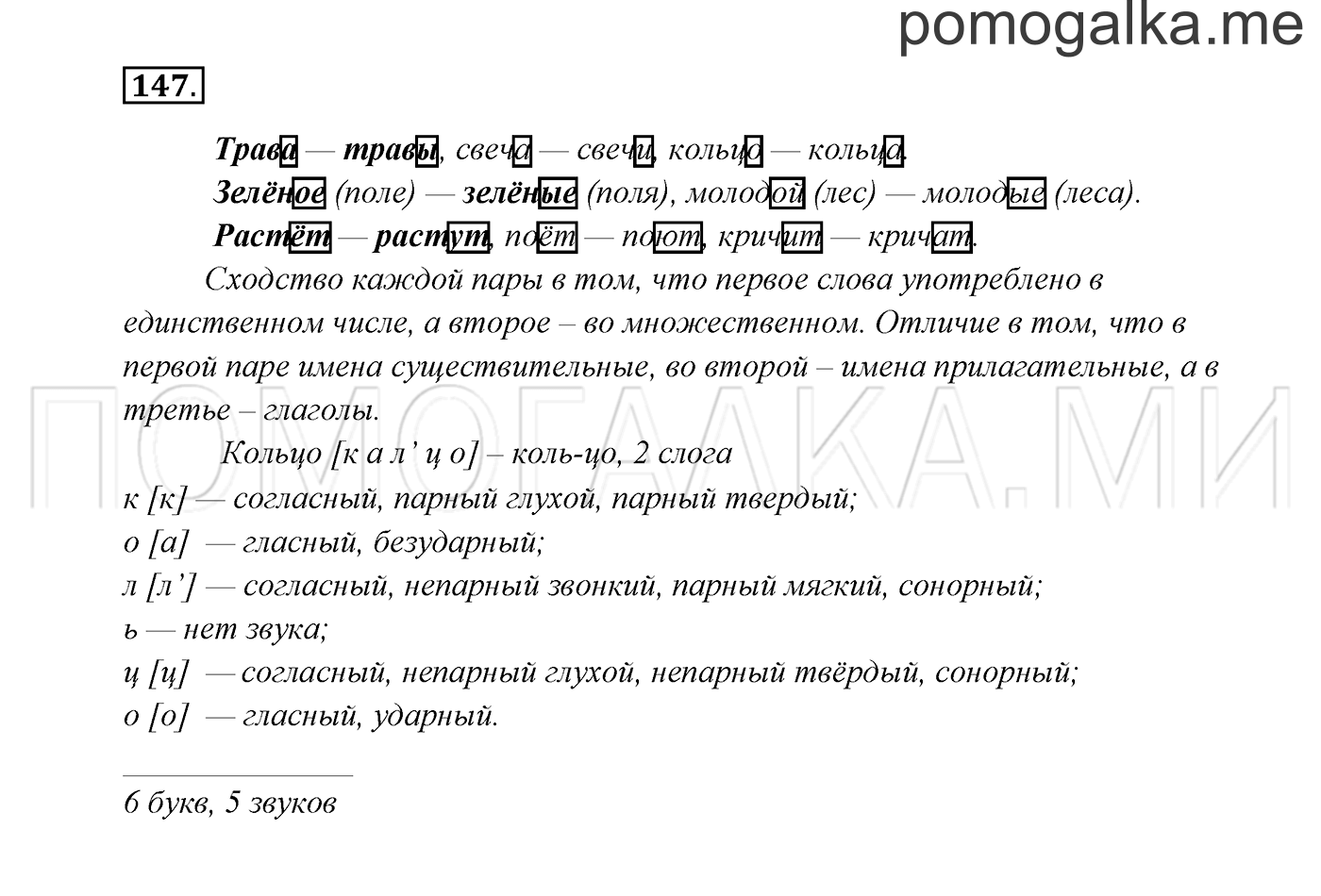 часть 1 страница 81 упражнение 147 русский язык 3 класс Канакина, Горецкий 2013