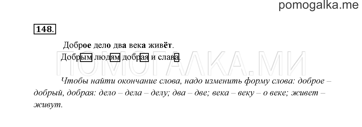 часть 1 страница 82 упражнение 148 русский язык 3 класс Канакина, Горецкий 2013