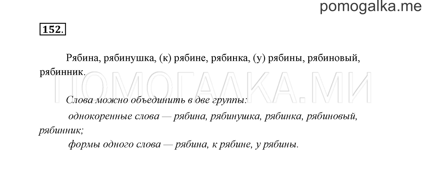 часть 1 страница 83 упражнение 152 русский язык 3 класс Канакина, Горецкий 2013