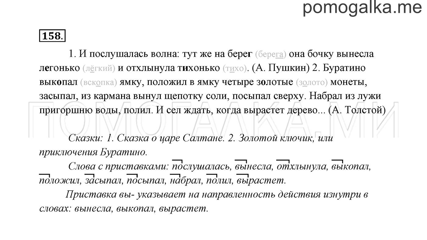 часть 1 страница 87 упражнение 158 русский язык 3 класс Канакина, Горецкий 2013