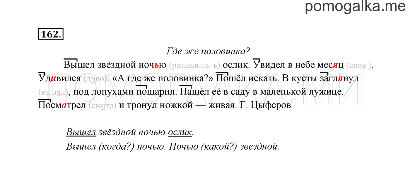 часть 1 страница 88 упражнение 162 русский язык 3 класс Канакина, Горецкий 2013