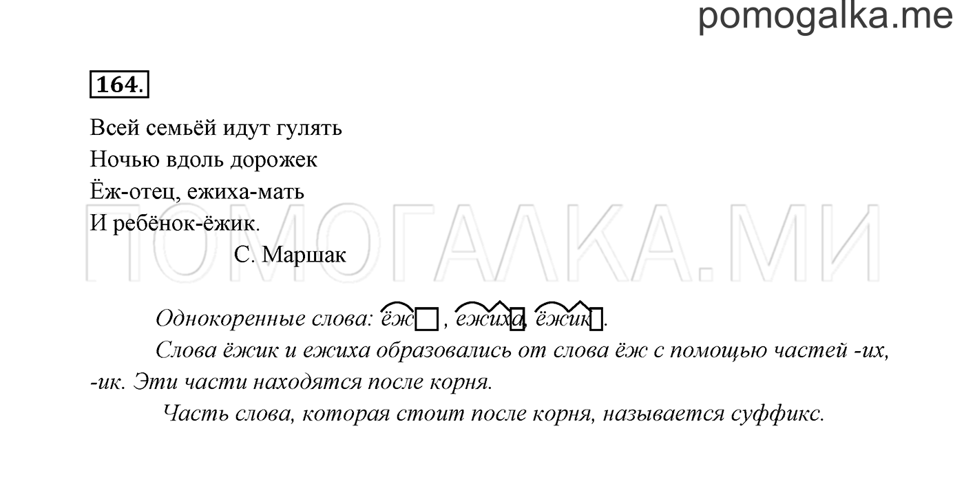 часть 1 страница 89 упражнение 164 русский язык 3 класс Канакина, Горецкий 2013