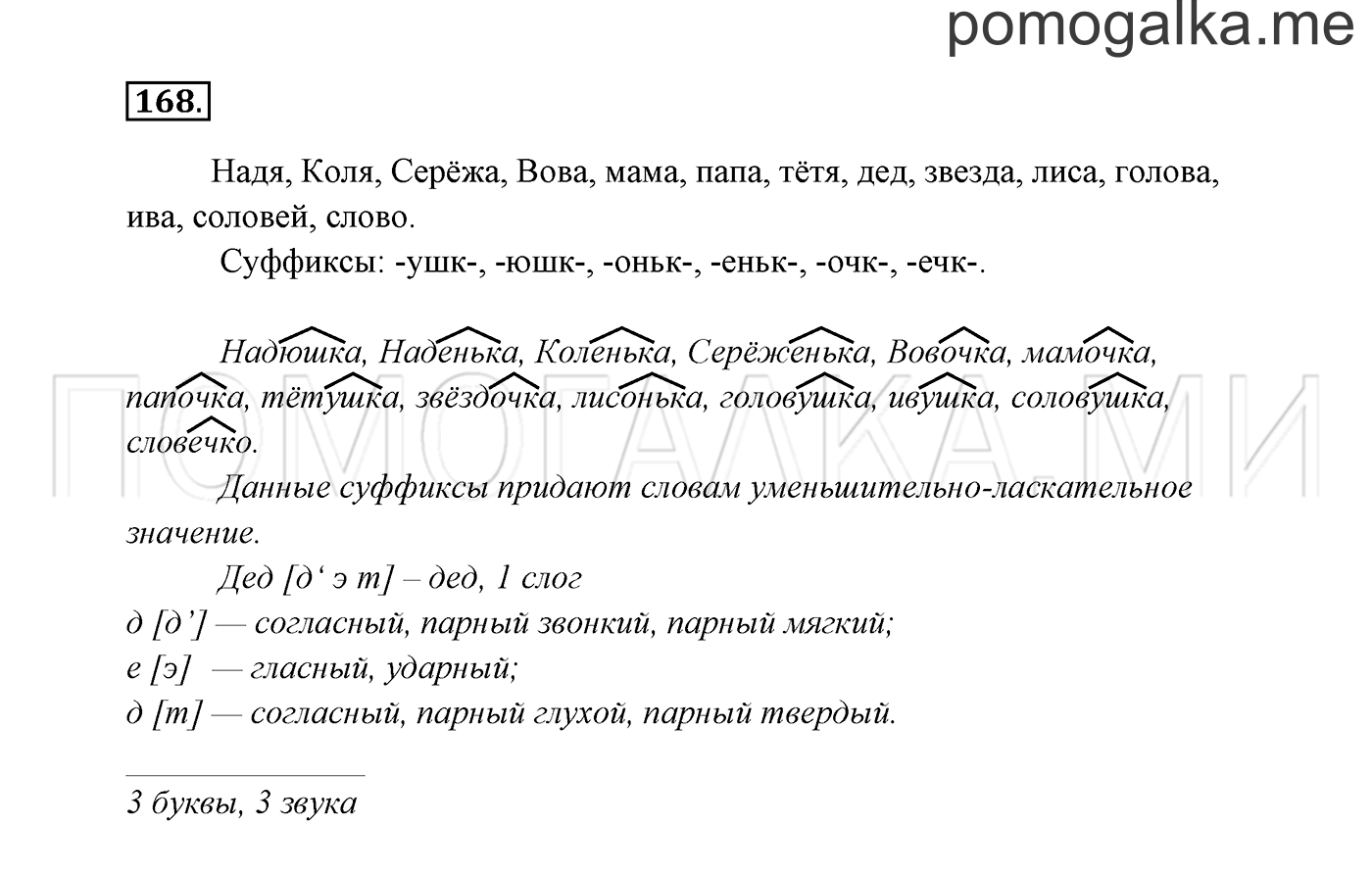 часть 1 страница 91 упражнение 168 русский язык 3 класс Канакина, Горецкий 2013