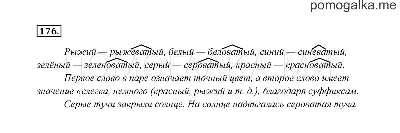 часть 1 страница 94 упражнение 176 русский язык 3 класс Канакина, Горецкий 2013