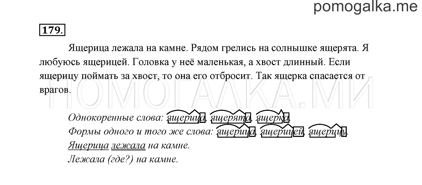 часть 1 страница 95 упражнение 179 русский язык 3 класс Канакина, Горецкий 2013