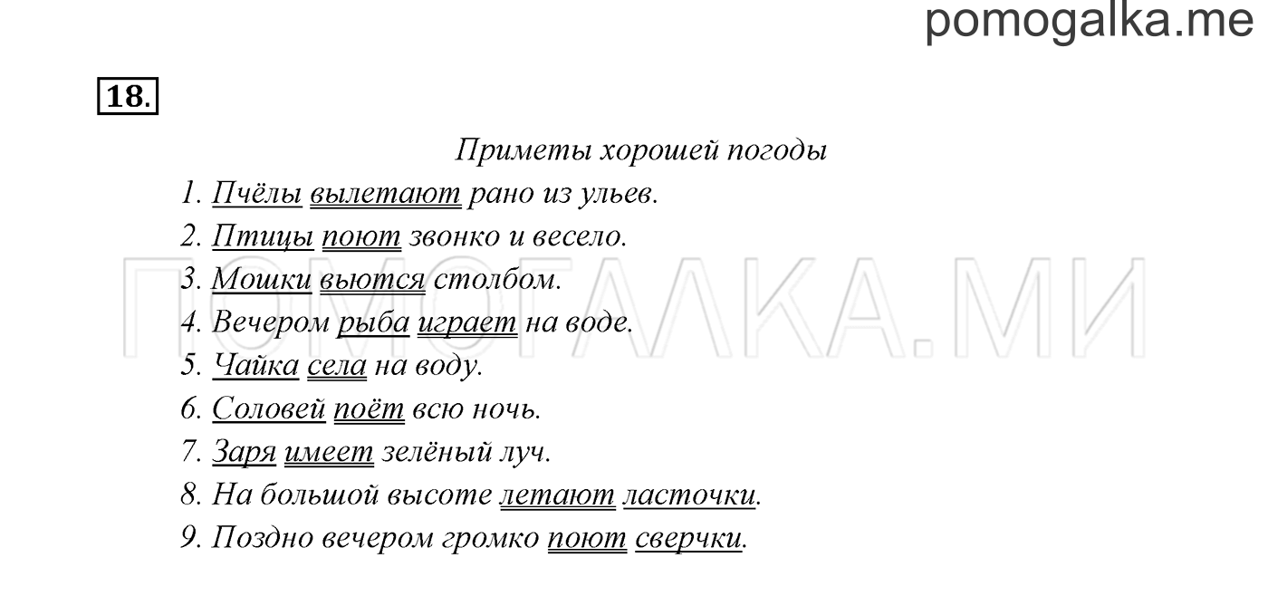 часть 1 страница 15 упражнение 18 русский язык 3 класс Канакина, Горецкий 2013