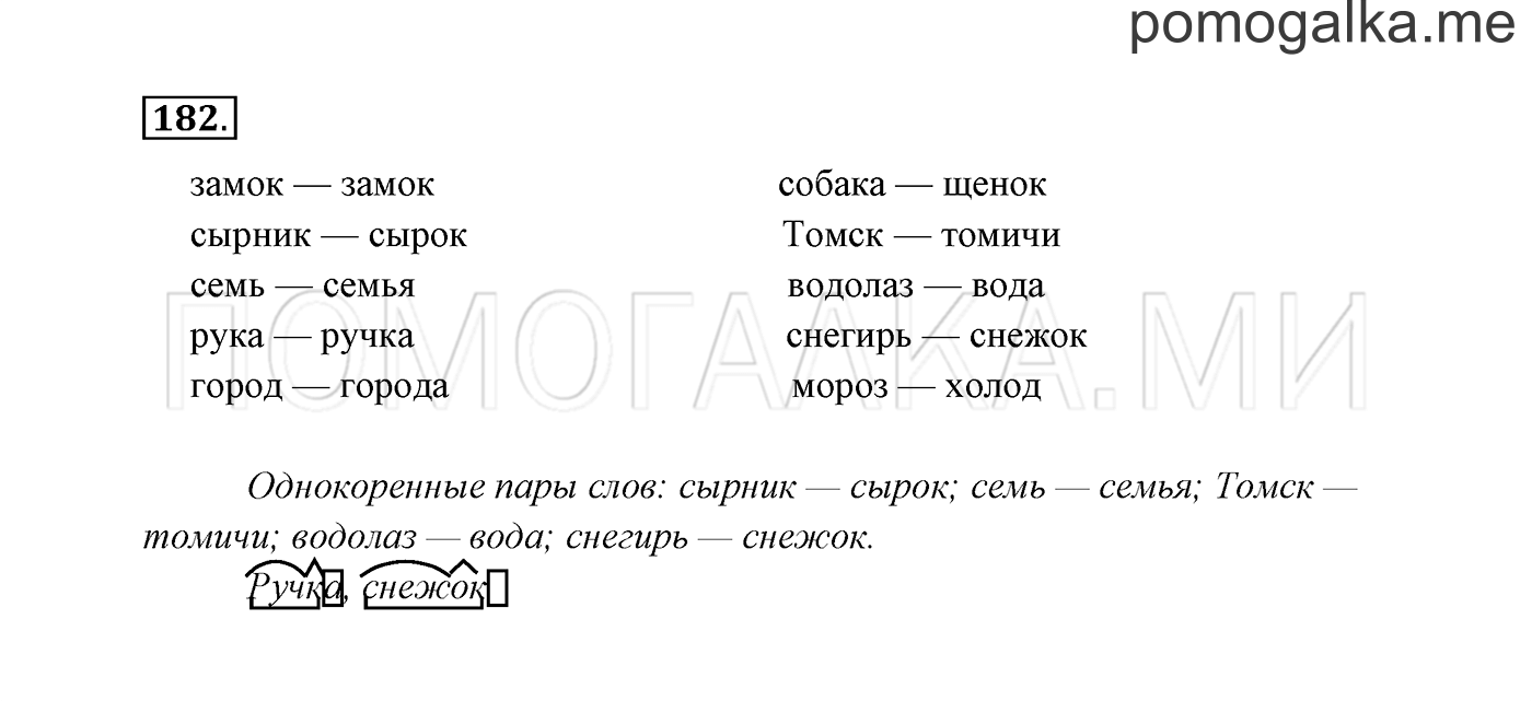 часть 1 страница 96 упражнение 182 русский язык 3 класс Канакина, Горецкий 2013