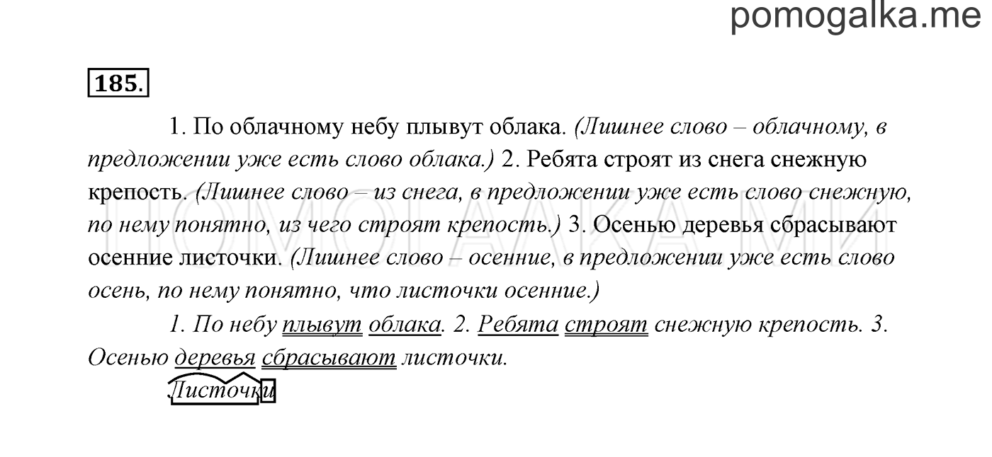 часть 1 страница 97 упражнение 185 русский язык 3 класс Канакина, Горецкий 2013