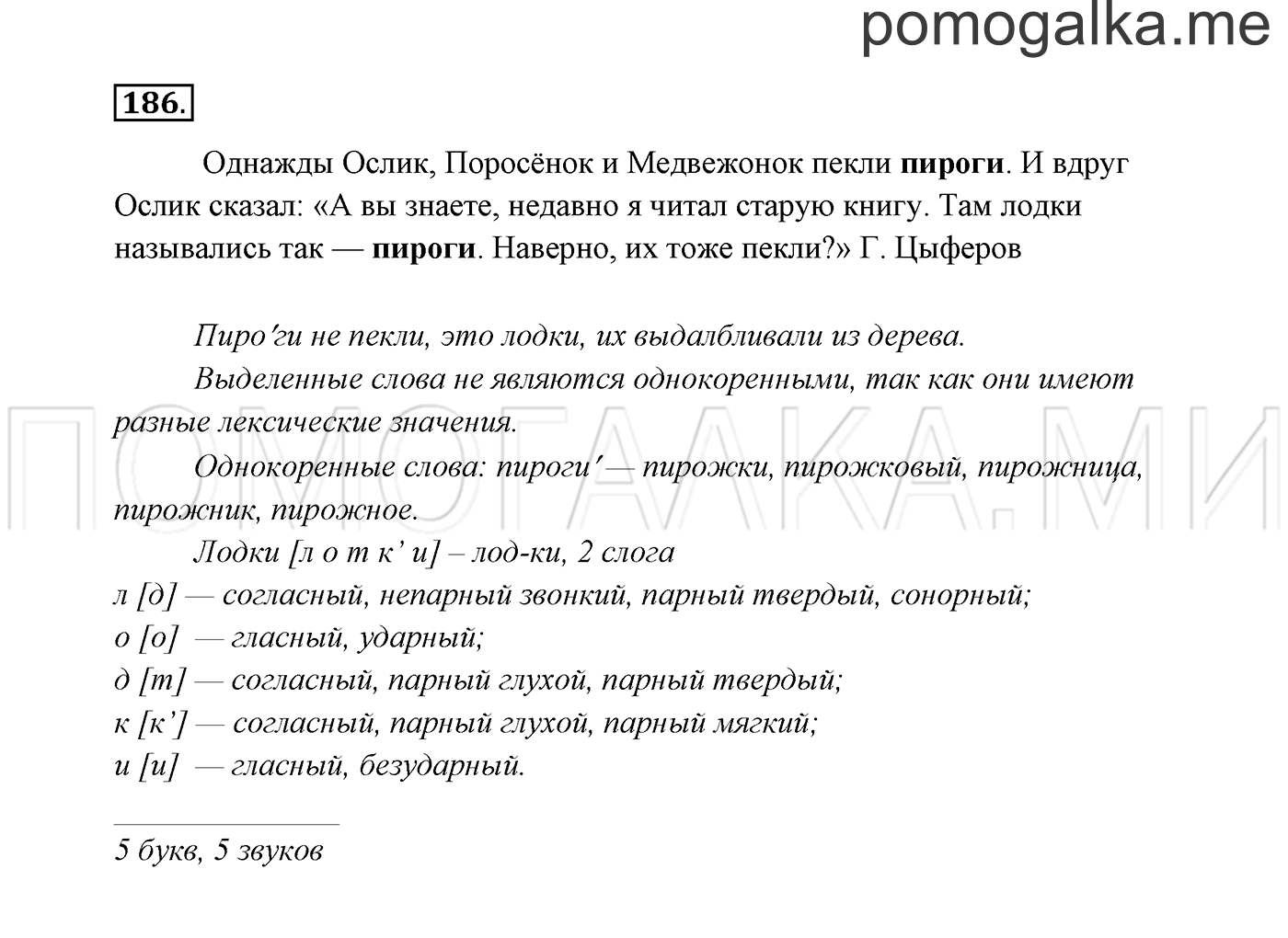 часть 1 страница 98 упражнение 186 русский язык 3 класс Канакина, Горецкий 2013