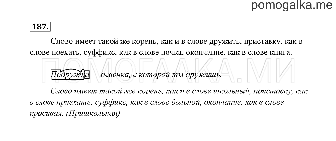 часть 1 страница 98 упражнение 187 русский язык 3 класс Канакина, Горецкий 2013