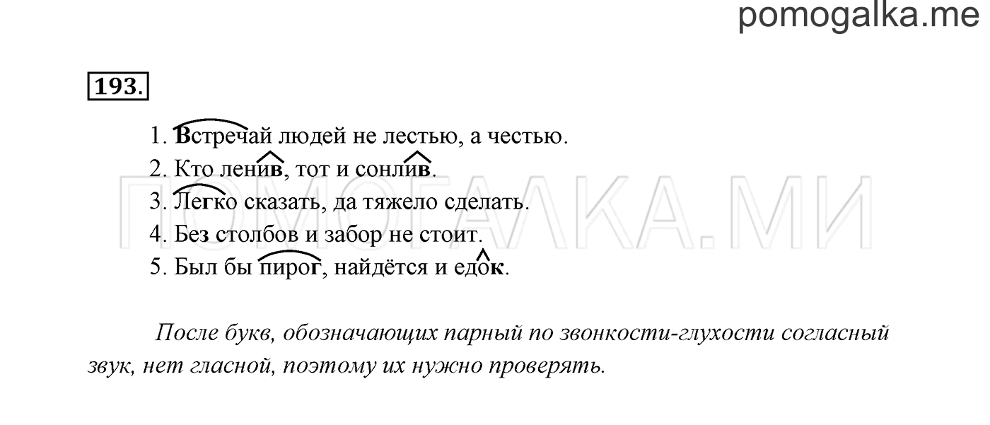 часть 1 страница 102 упражнение 193 русский язык 3 класс Канакина, Горецкий 2013