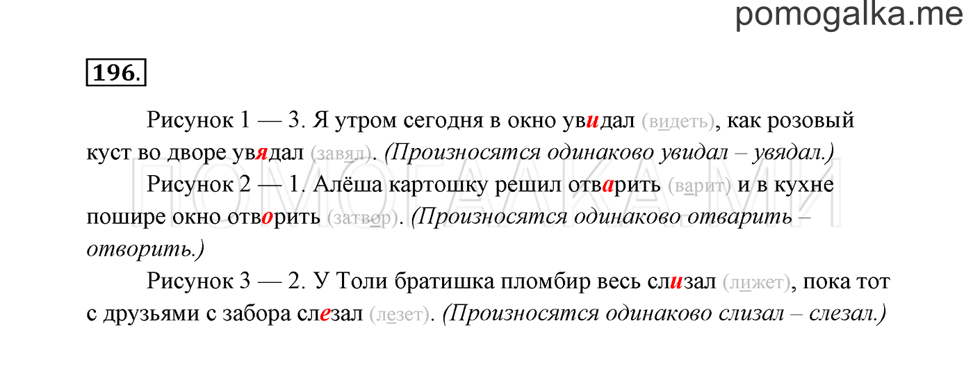 часть 1 страница 105 упражнение 196 русский язык 3 класс Канакина, Горецкий 2013