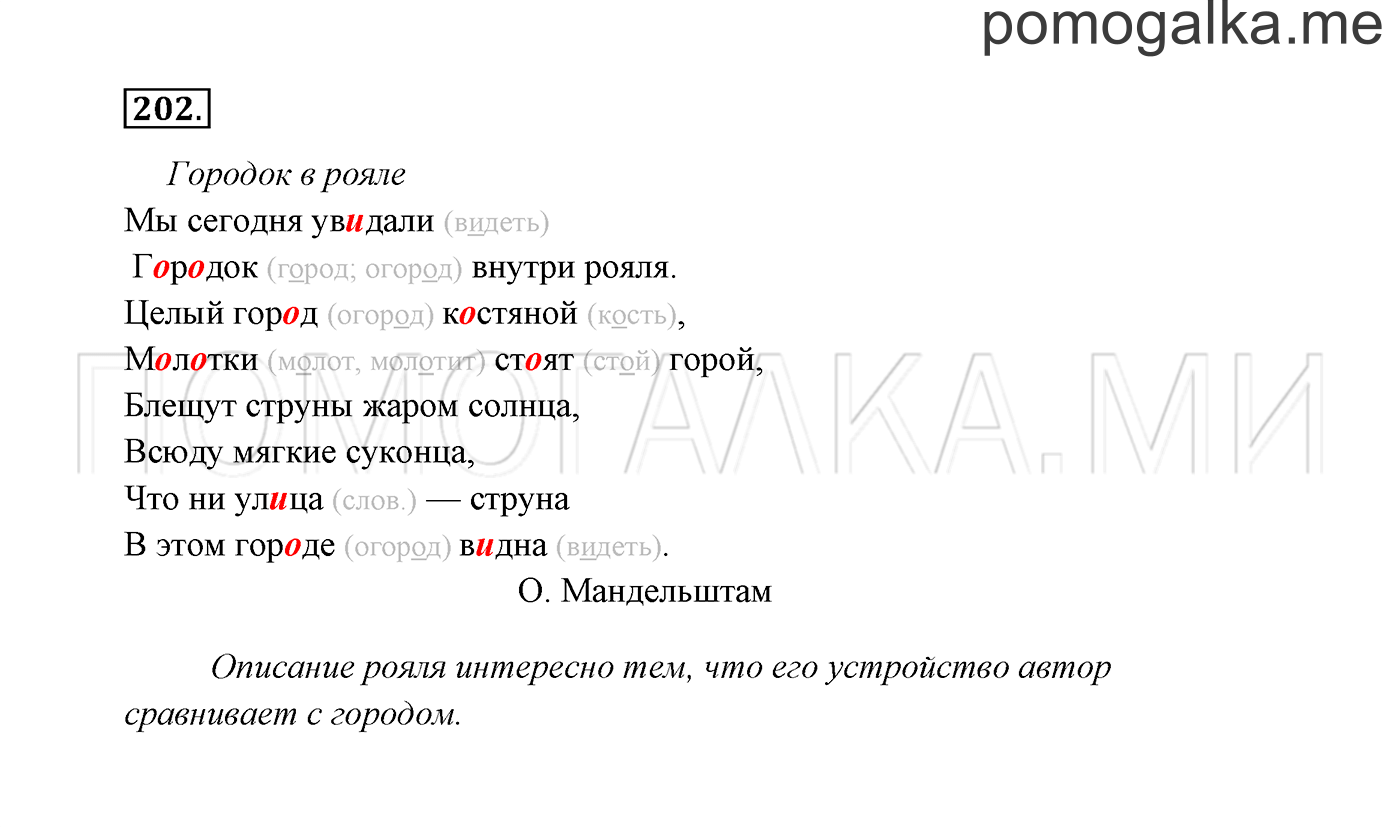 часть 1 страница 108 упражнение 202 русский язык 3 класс Канакина, Горецкий 2013