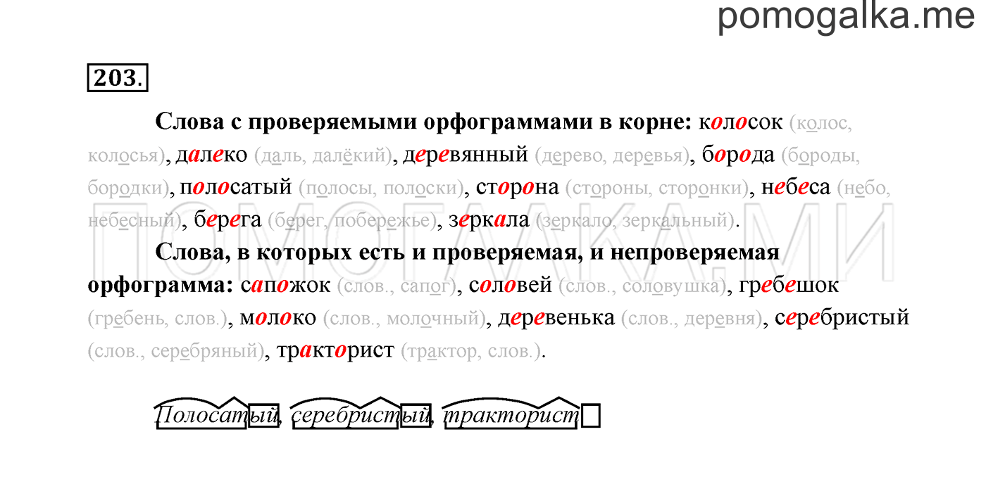 часть 1 страница 108 упражнение 203 русский язык 3 класс Канакина, Горецкий 2013