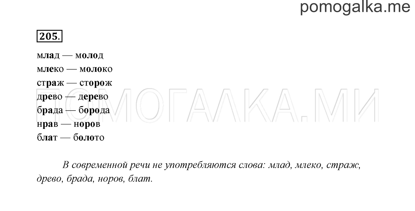 часть 1 страница 109 упражнение 205 русский язык 3 класс Канакина, Горецкий 2013