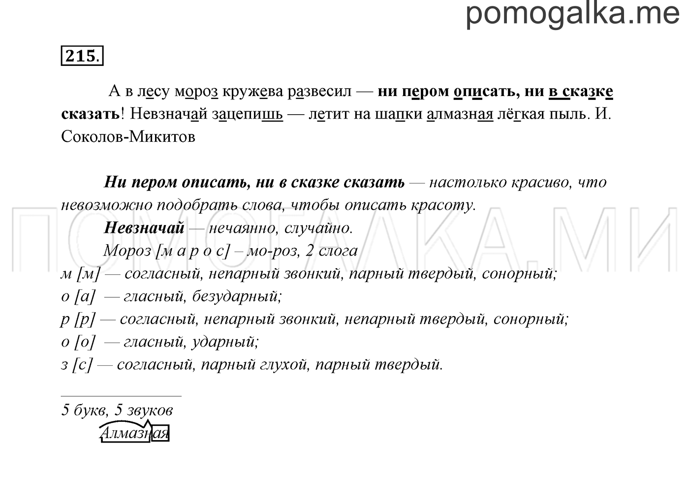 Русский язык второй класс упражнение 215