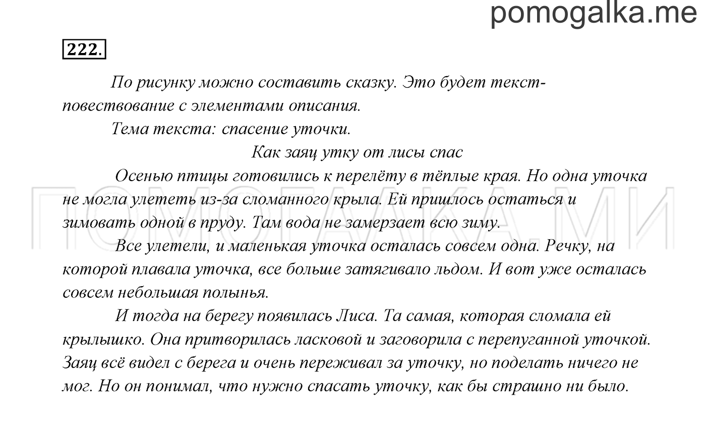 часть 1 страница 116 упражнение 222 русский язык 3 класс Канакина, Горецкий 2013