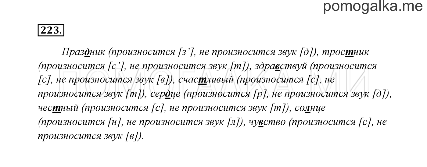 часть 1 страница 117 упражнение 223 русский язык 3 класс Канакина, Горецкий 2013