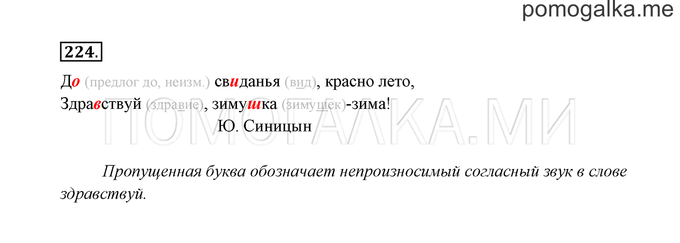 часть 1 страница 117 упражнение 224 русский язык 3 класс Канакина, Горецкий 2013