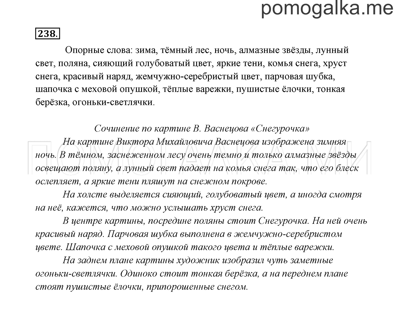 часть 1 страница 123 упражнение 238 русский язык 3 класс Канакина, Горецкий 2013