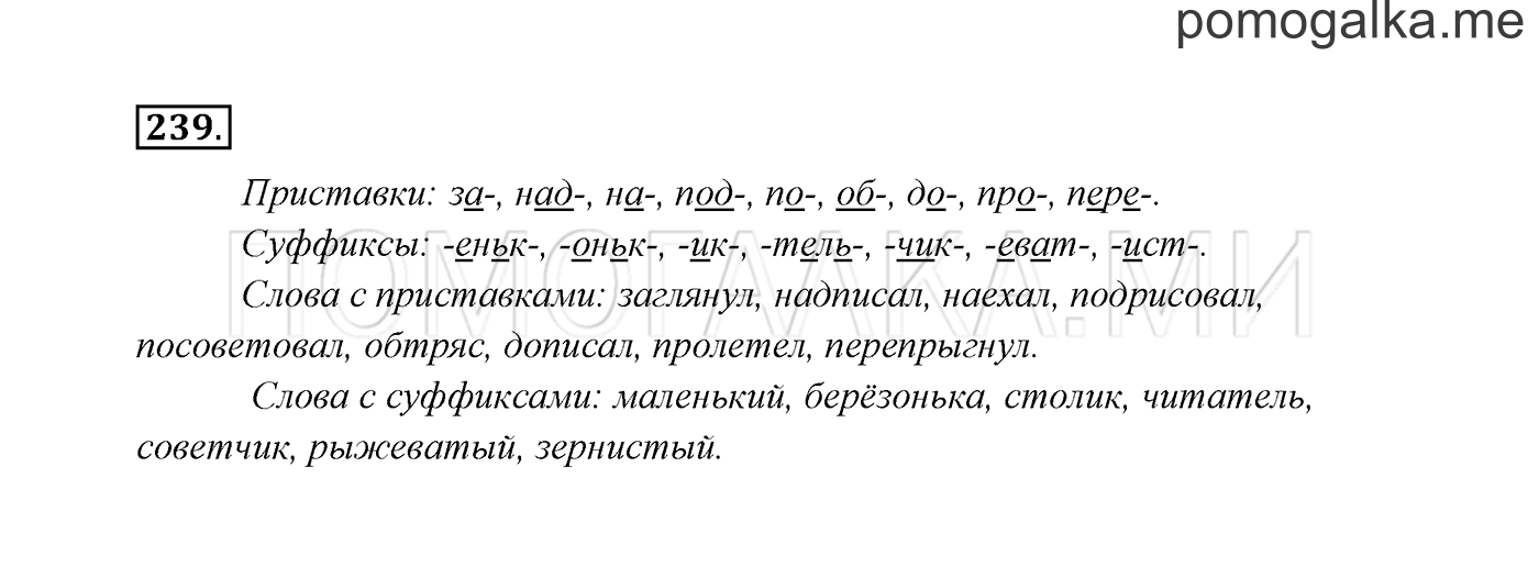 часть 1 страница 124 упражнение 239 русский язык 3 класс Канакина, Горецкий 2013