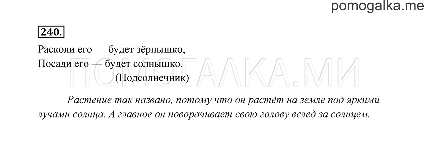 часть 1 страница 124 упражнение 240 русский язык 3 класс Канакина, Горецкий 2013
