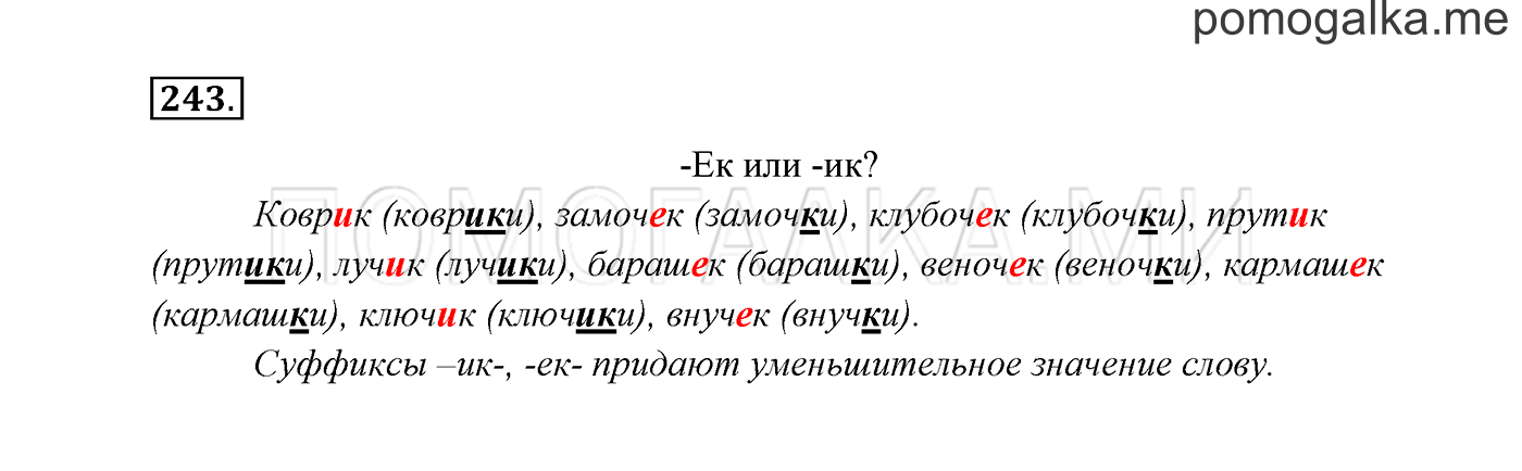 часть 1 страница 126 упражнение 243 русский язык 3 класс Канакина, Горецкий 2013