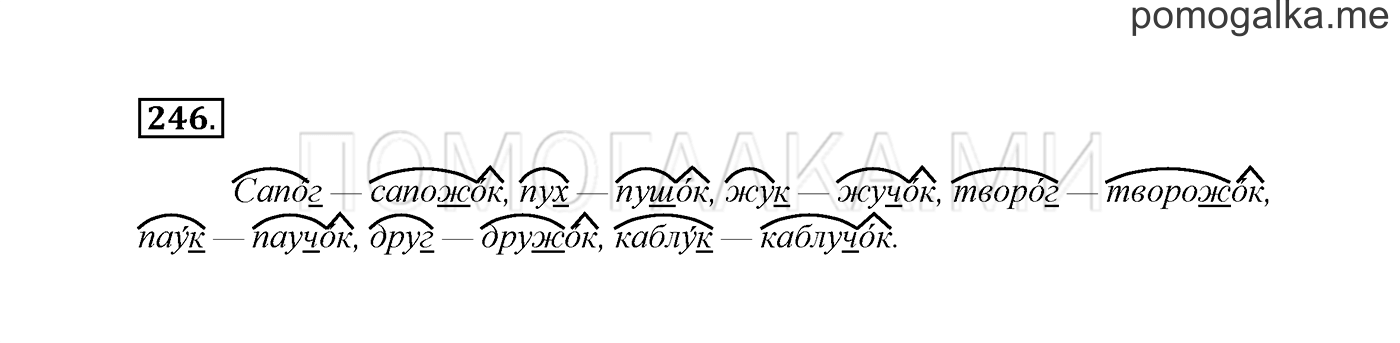 часть 1 страница 127 упражнение 246 русский язык 3 класс Канакина, Горецкий 2013