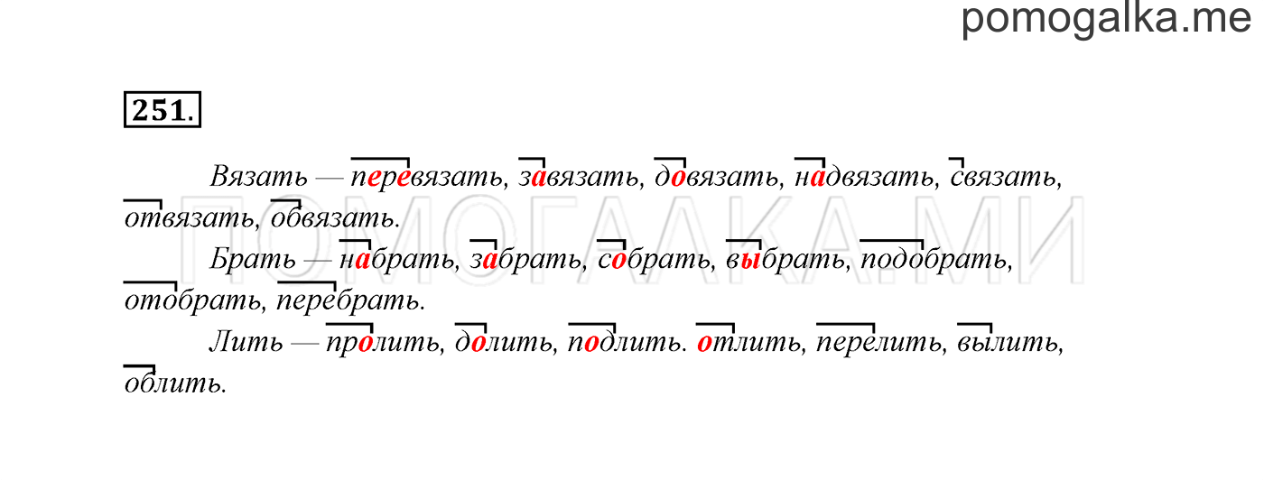 часть 1 страница 129 упражнение 251 русский язык 3 класс Канакина, Горецкий 2013
