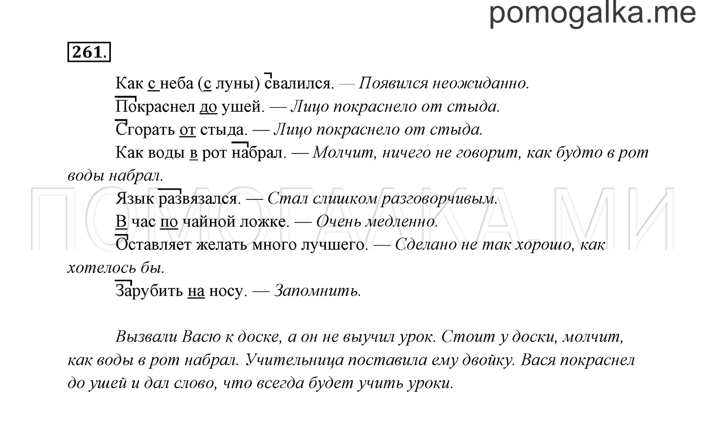 часть 1 страница 133 упражнение 261 русский язык 3 класс Канакина, Горецкий 2013