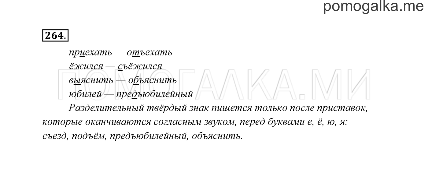 часть 1 страница 134 упражнение 264 русский язык 3 класс Канакина, Горецкий 2013