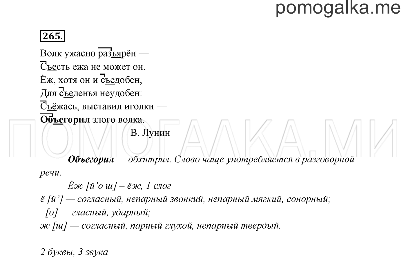 часть 1 страница 135 упражнение 265 русский язык 3 класс Канакина, Горецкий 2013