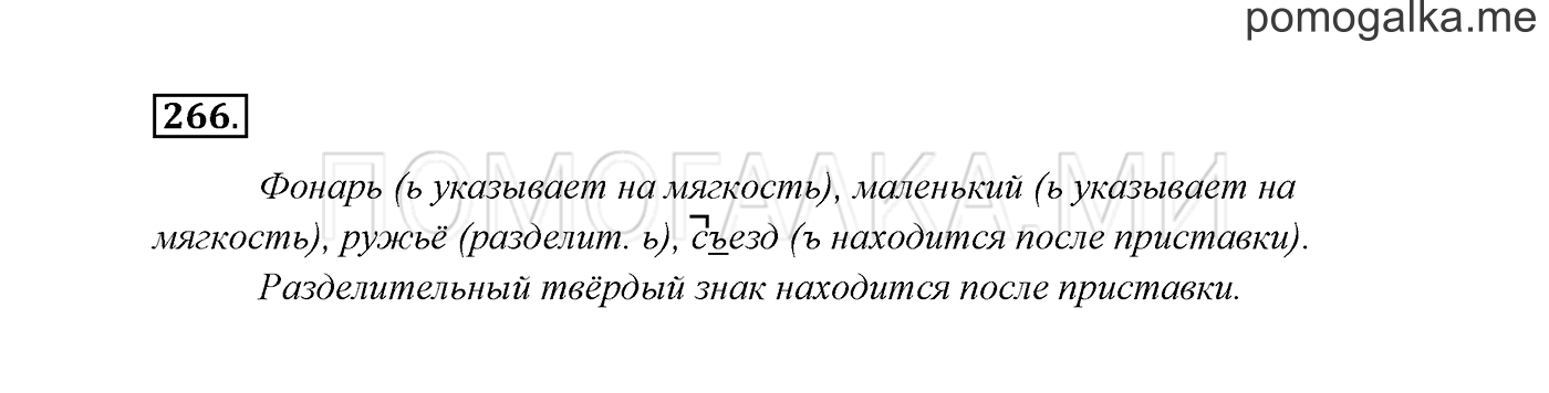 часть 1 страница 135 упражнение 266 русский язык 3 класс Канакина, Горецкий 2013